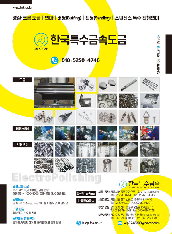 한국특수금속-월간화학장치기술_2303-인더스트리투데이