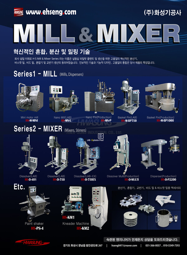 Mill & Mixer_화성기공사